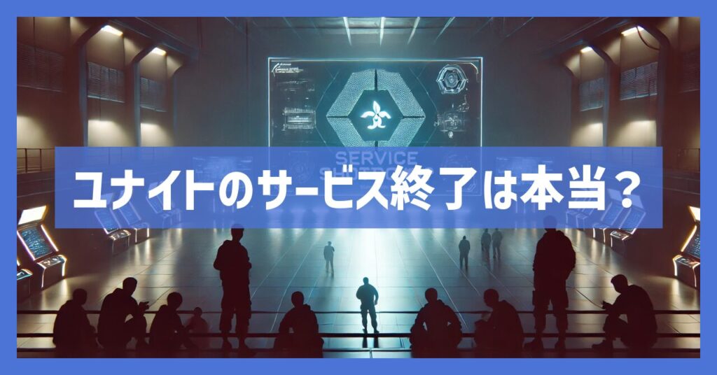 ポケモンユナイトのサービス終了は本当か？いつまでプレイ可能？